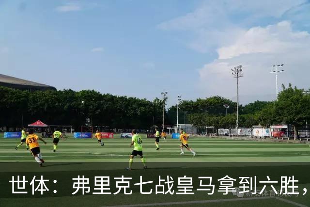 世体：弗里克七战皇马拿到六胜，进22球丢11球斩获四冠